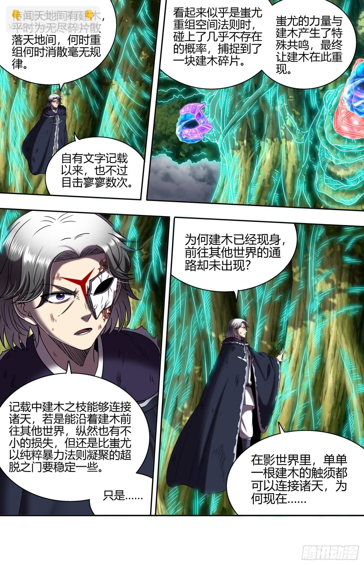 31真灵  通天塔现世2