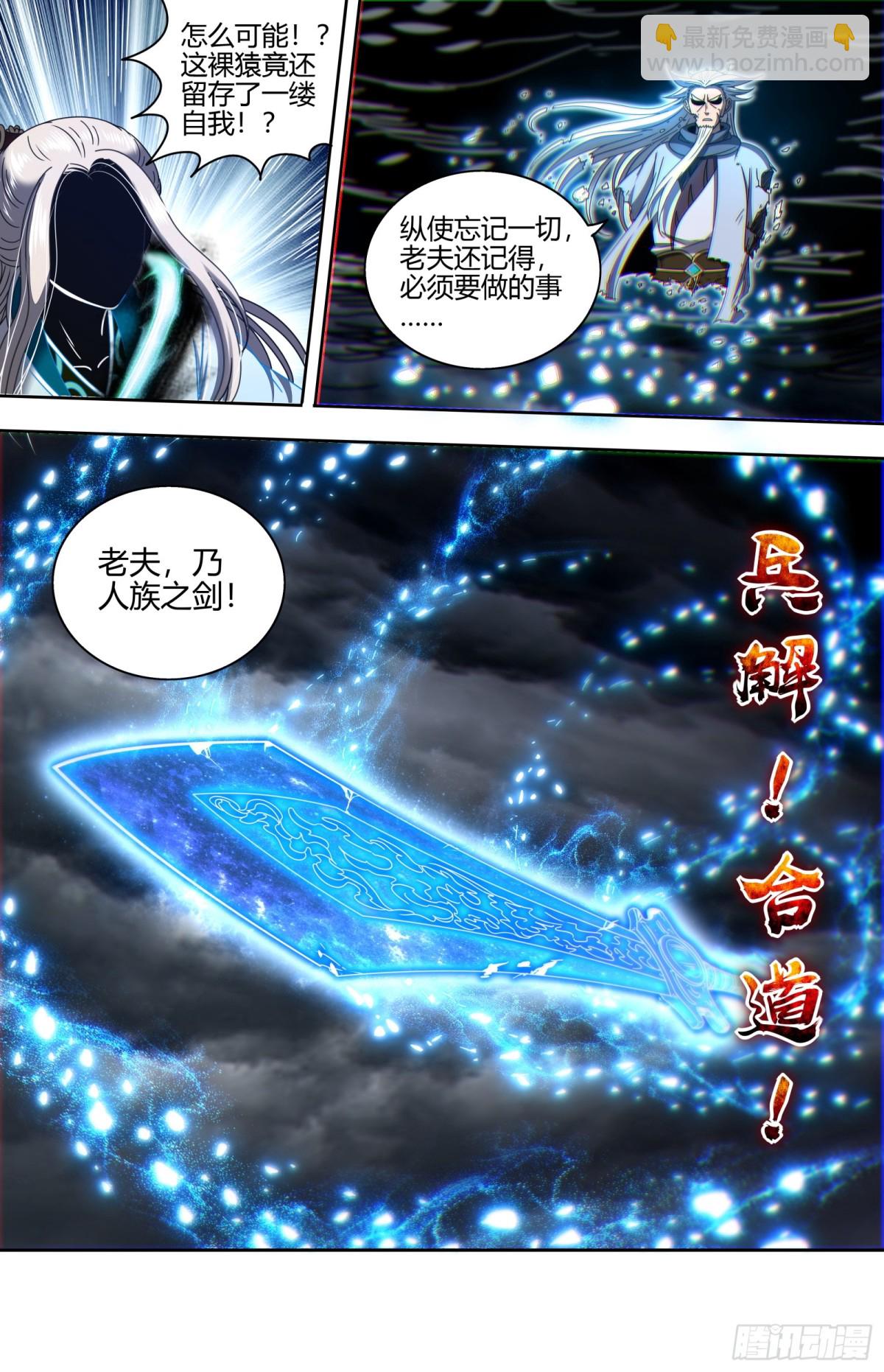 31真灵 剑与龙12