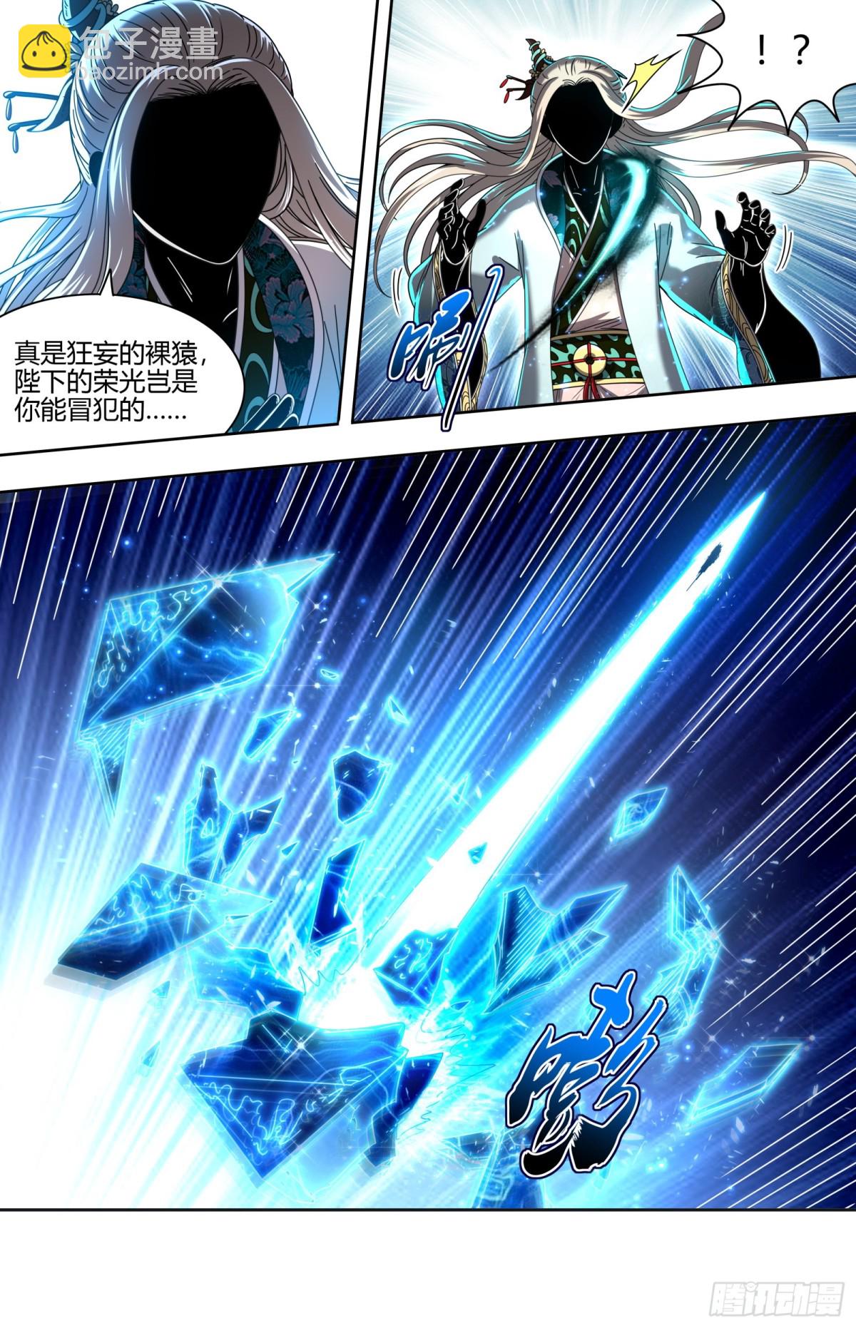31真灵 剑与龙4