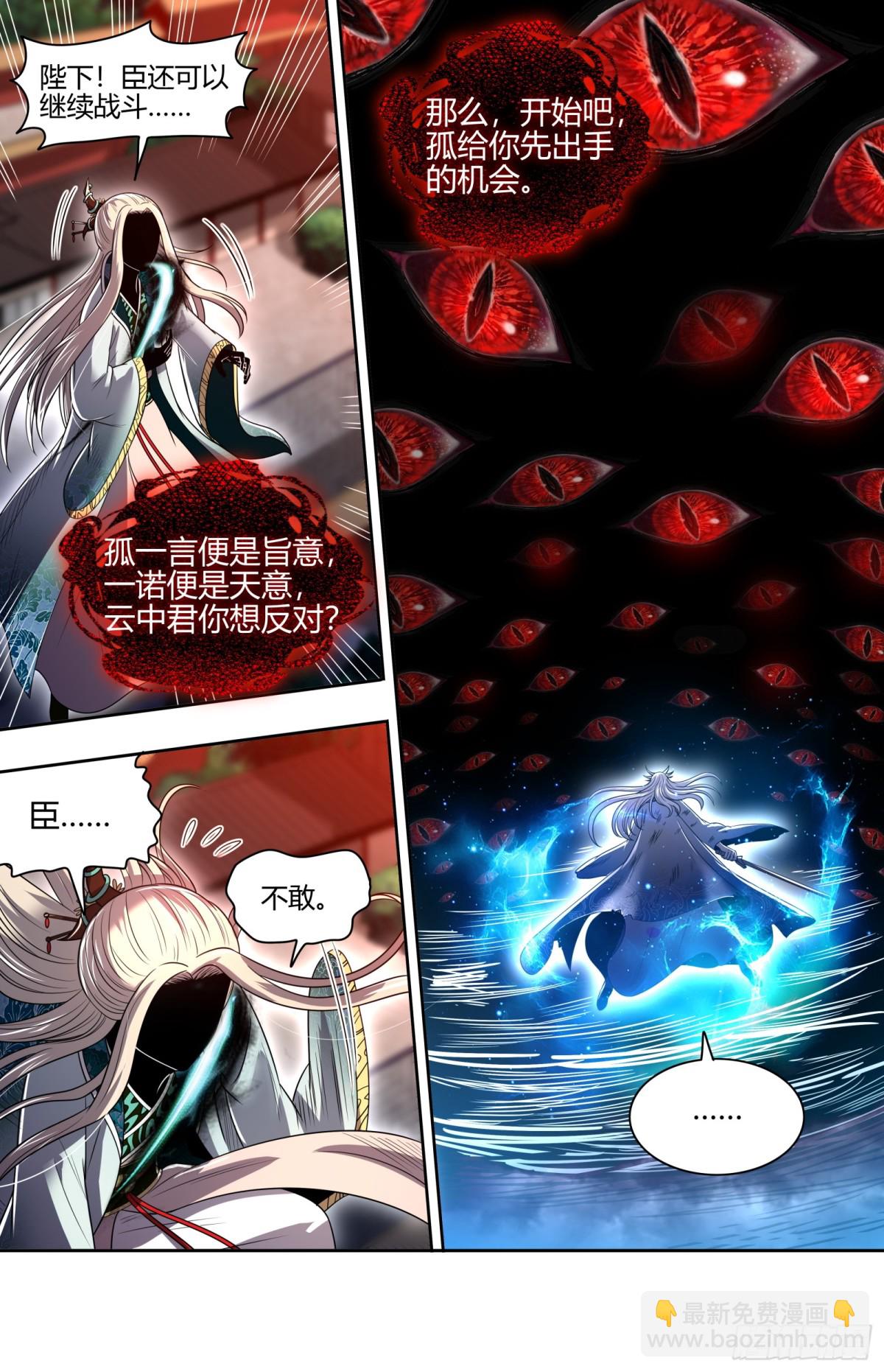 31真灵 剑与龙6