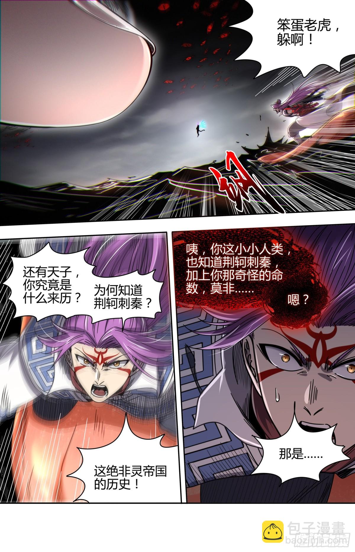 31真灵 荆轲刺秦？9