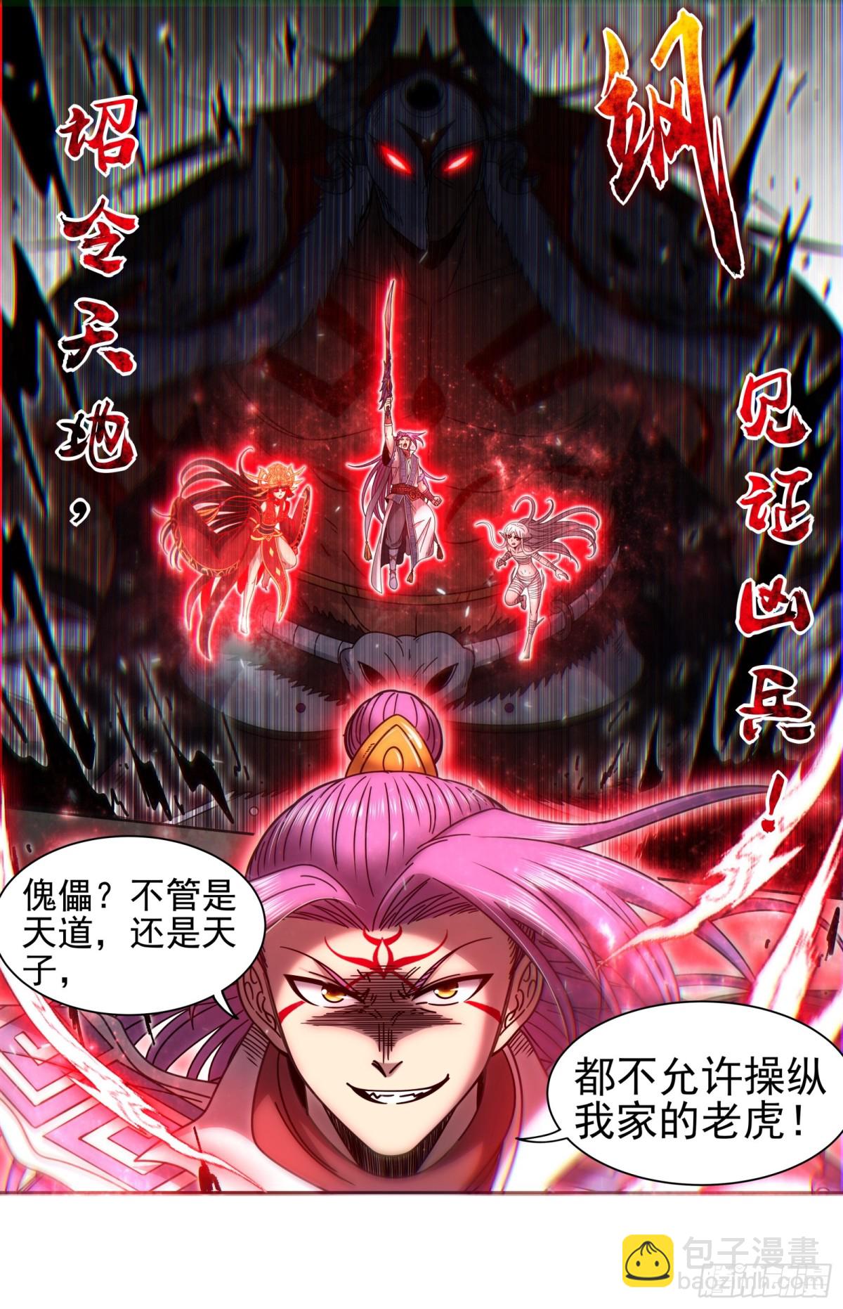 31真灵 天道侵蚀11