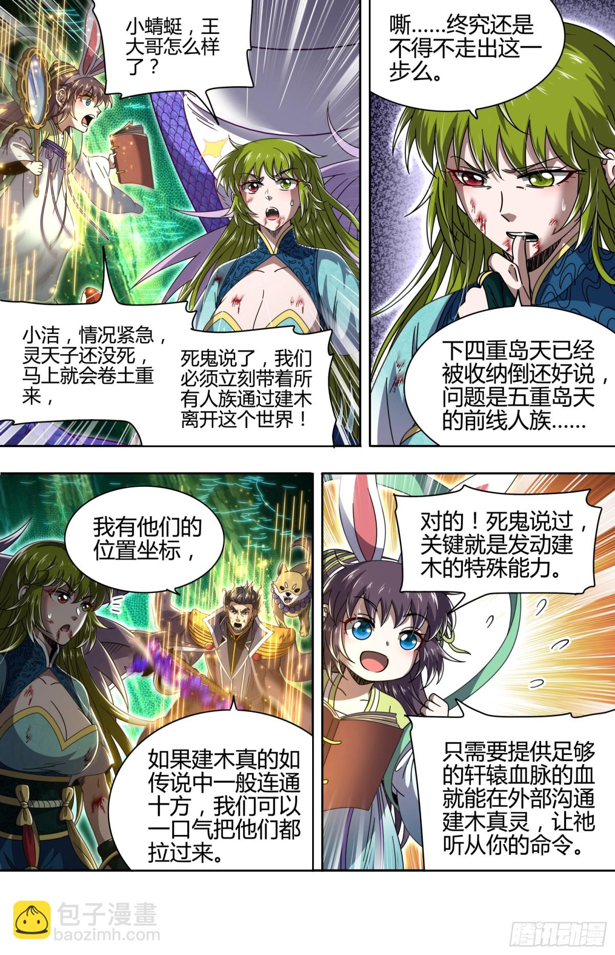31真灵  你是我的使灵5