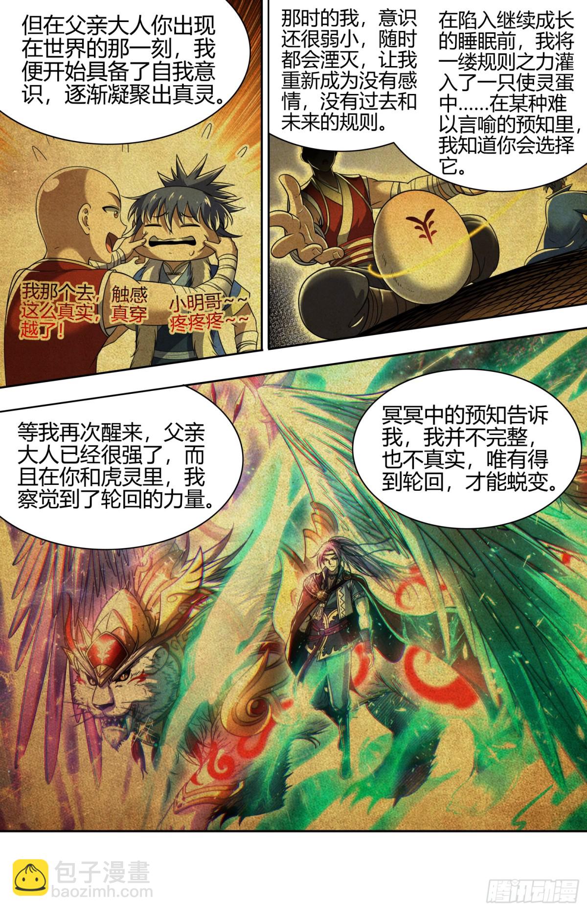 31真灵 “父亲”5