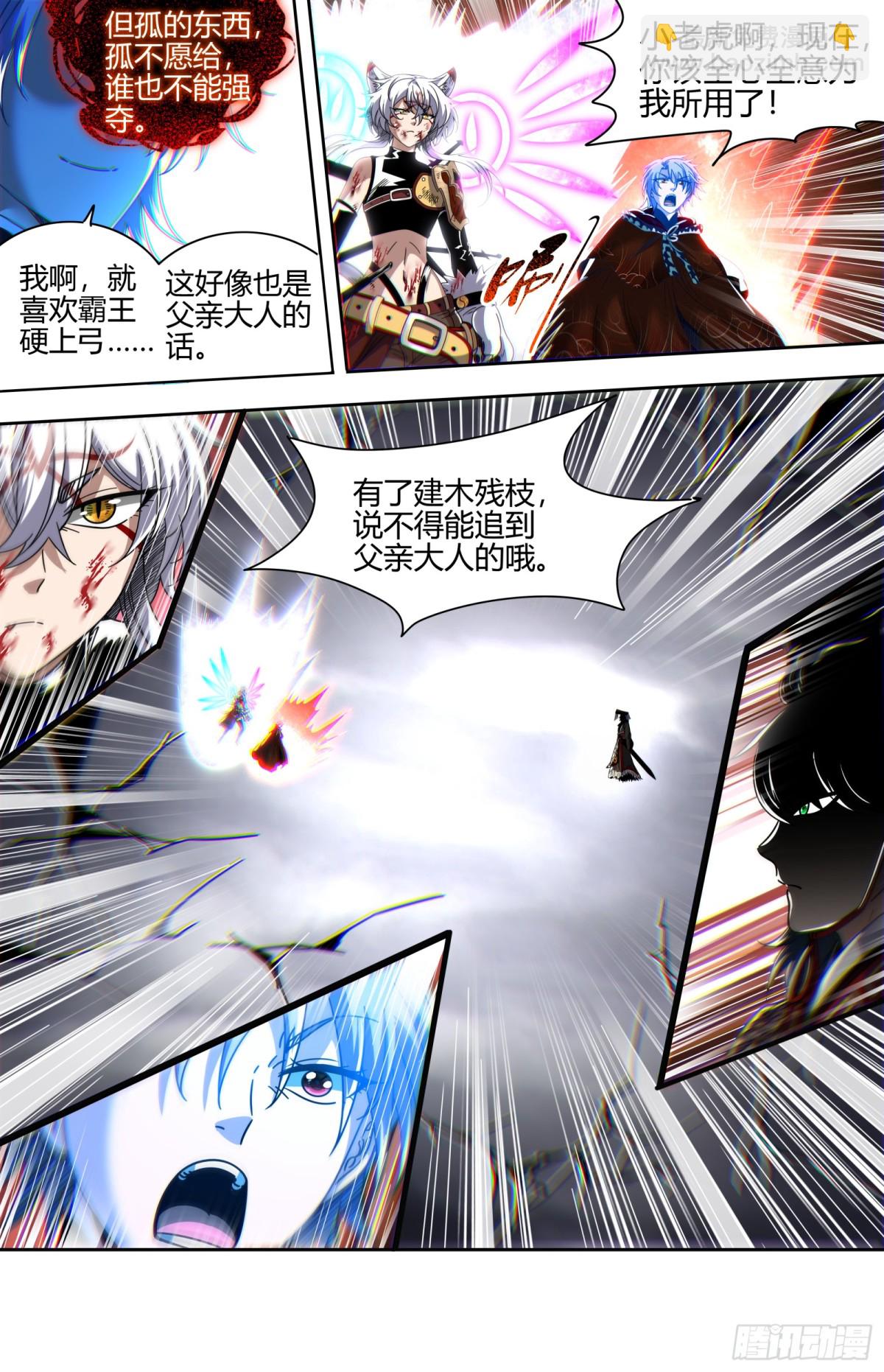 31真灵  打破轮回11