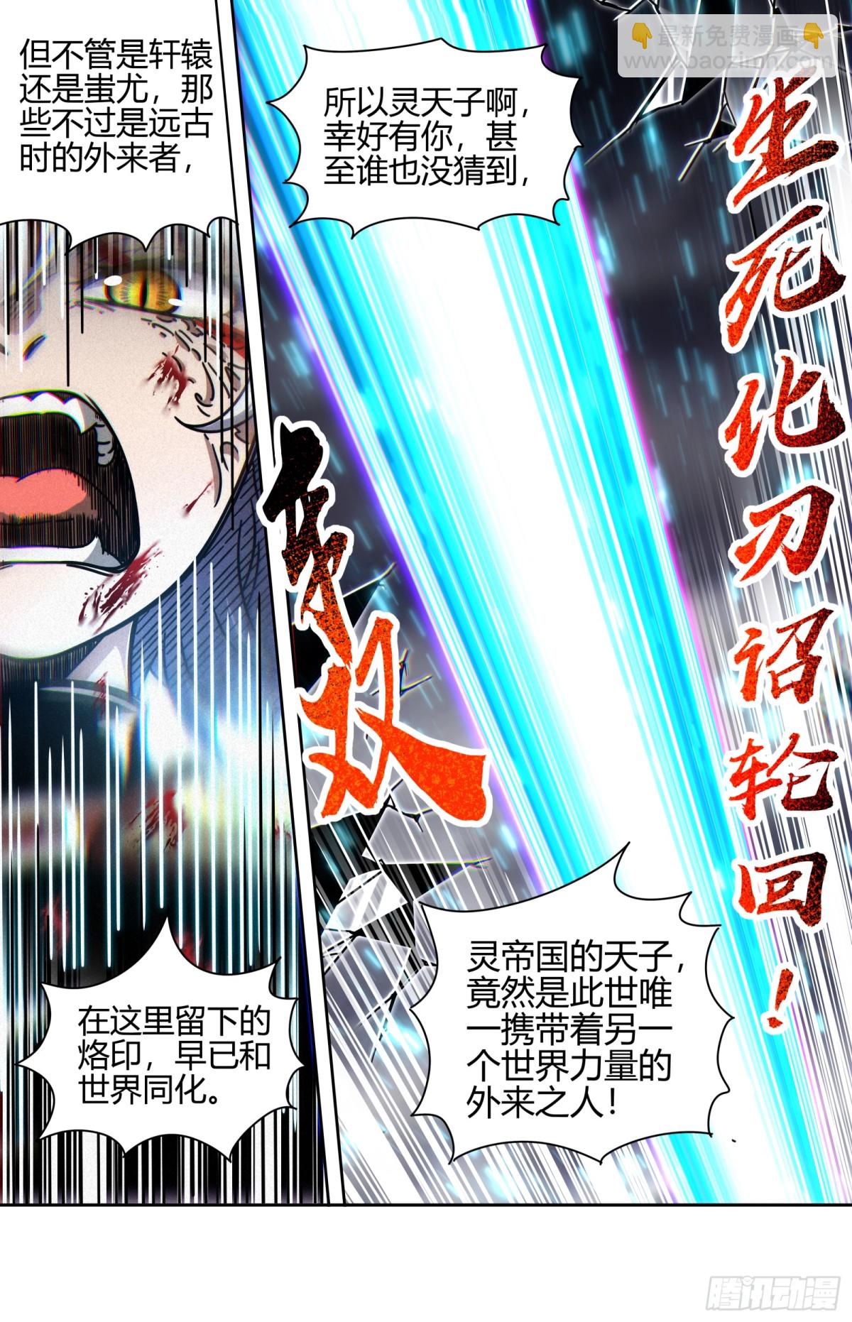 31真灵  打破轮回5