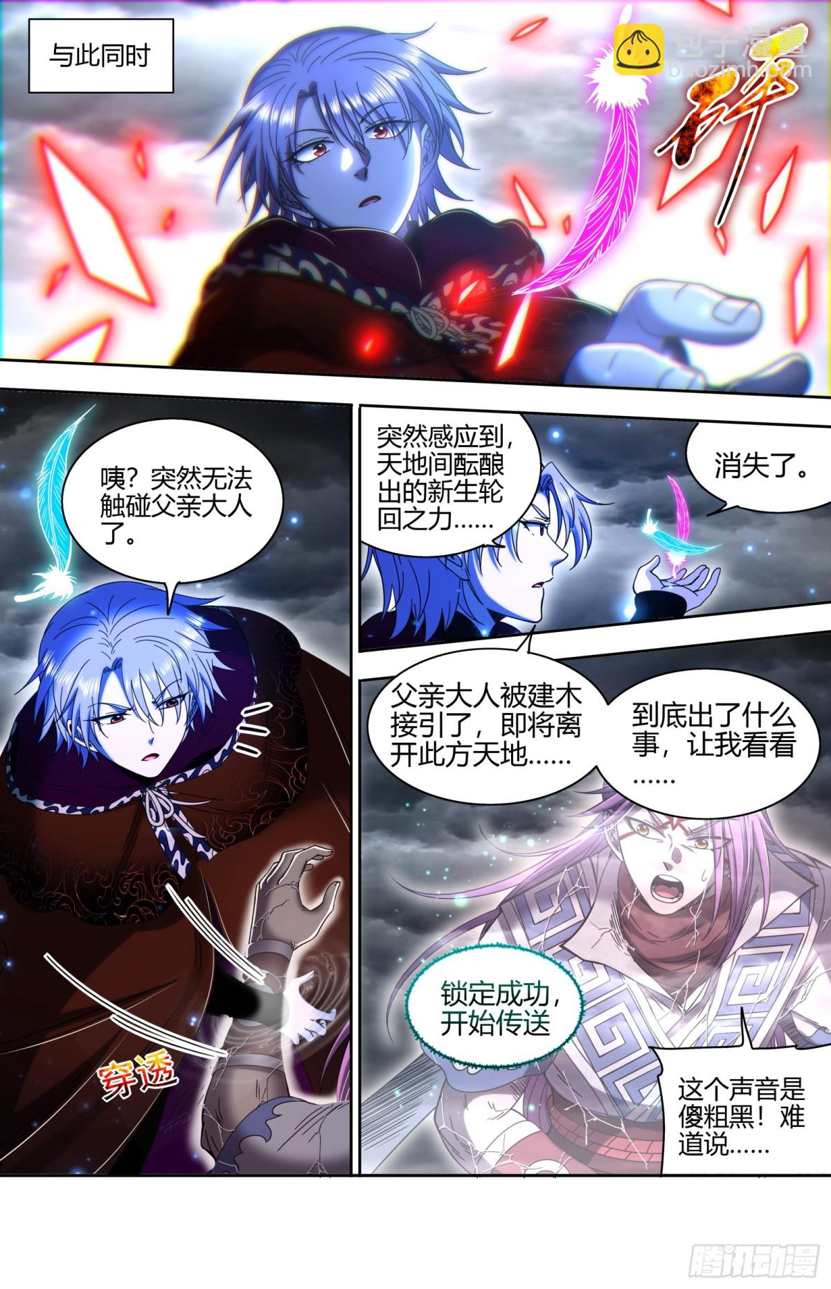 31真灵  打破轮回7