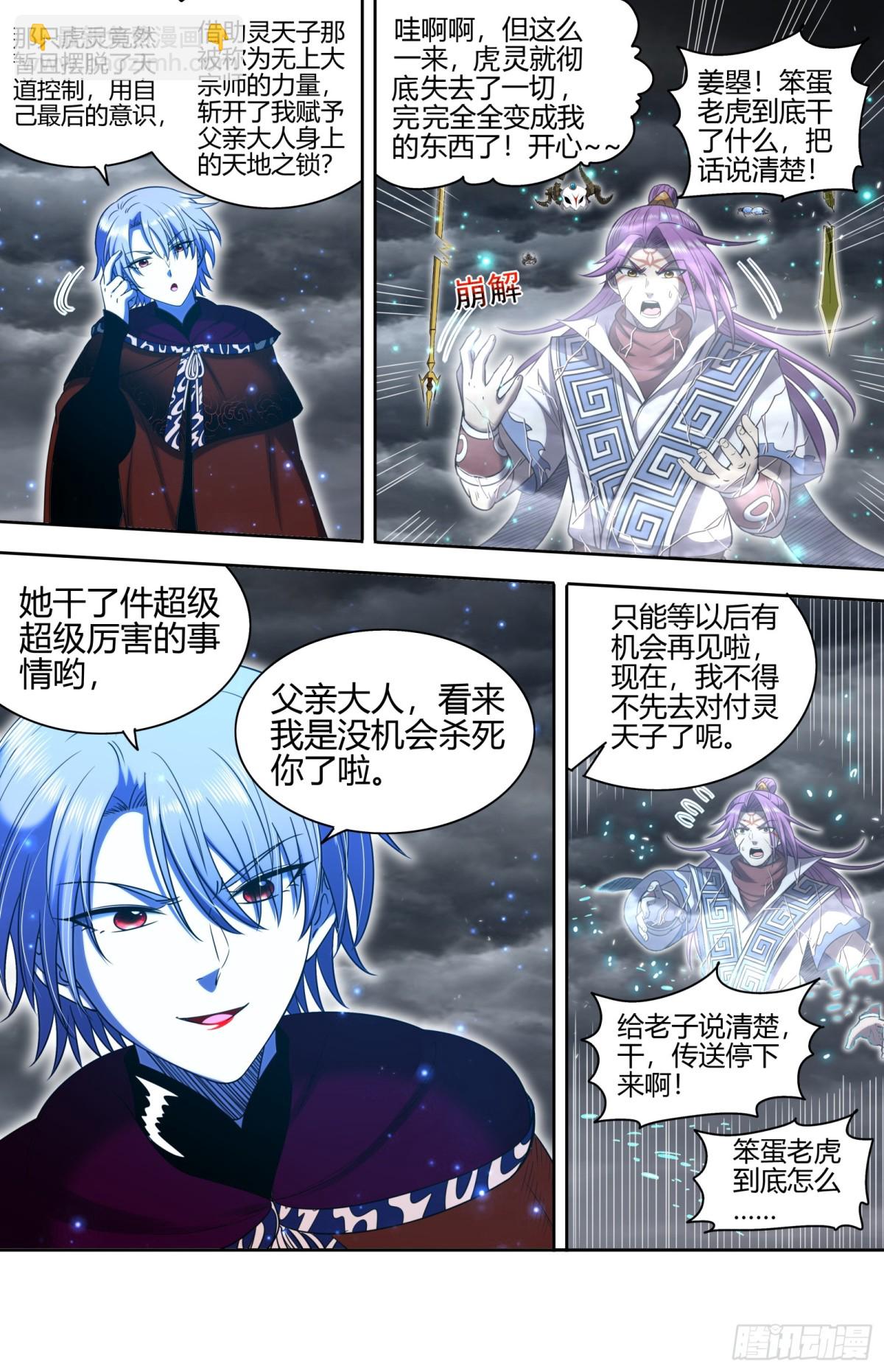 31真灵  打破轮回8