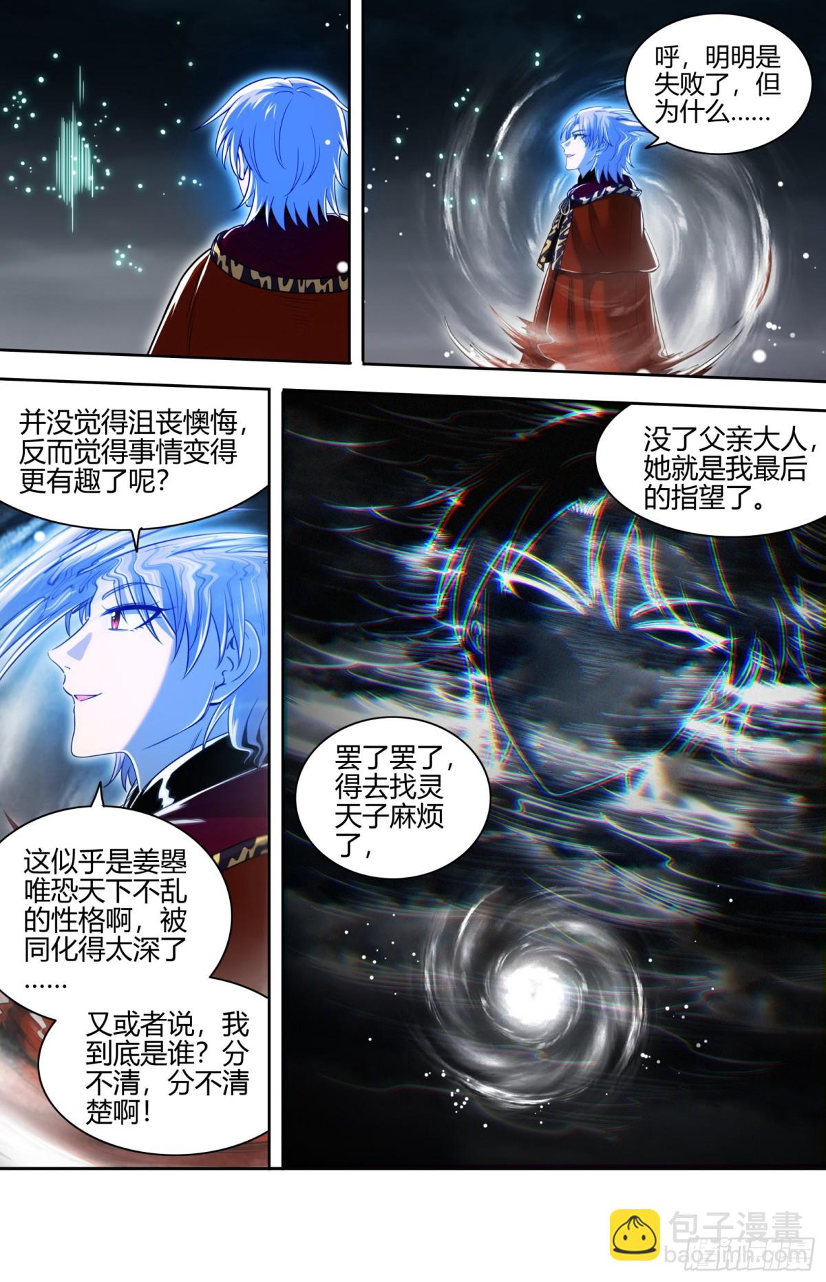 31真灵  打破轮回9