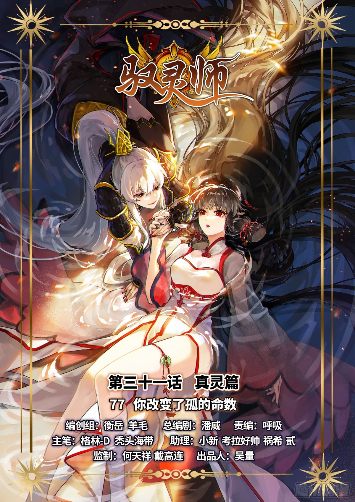 31真灵  你改变了孤的命数0