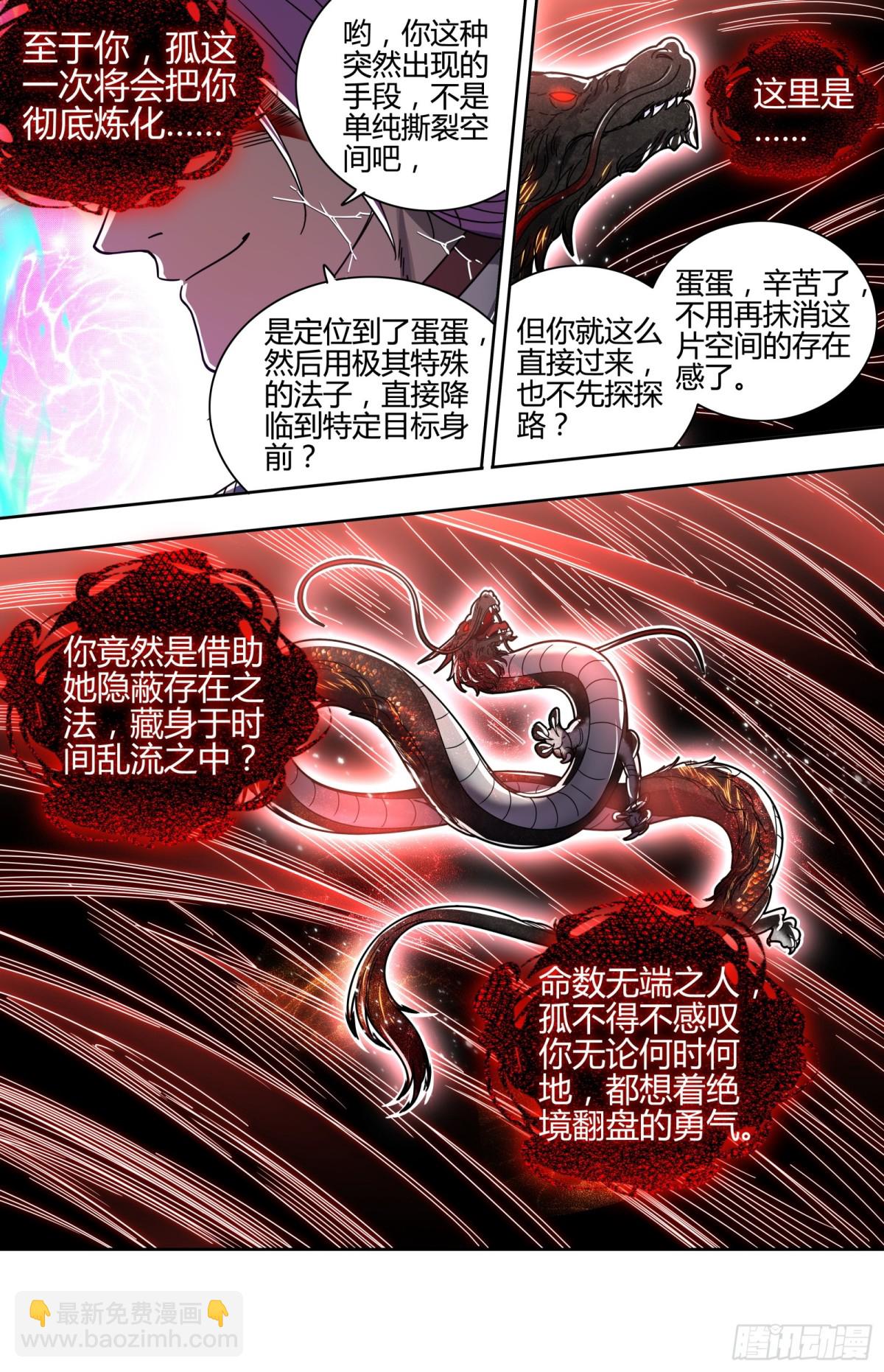 31真灵  你改变了孤的命数11