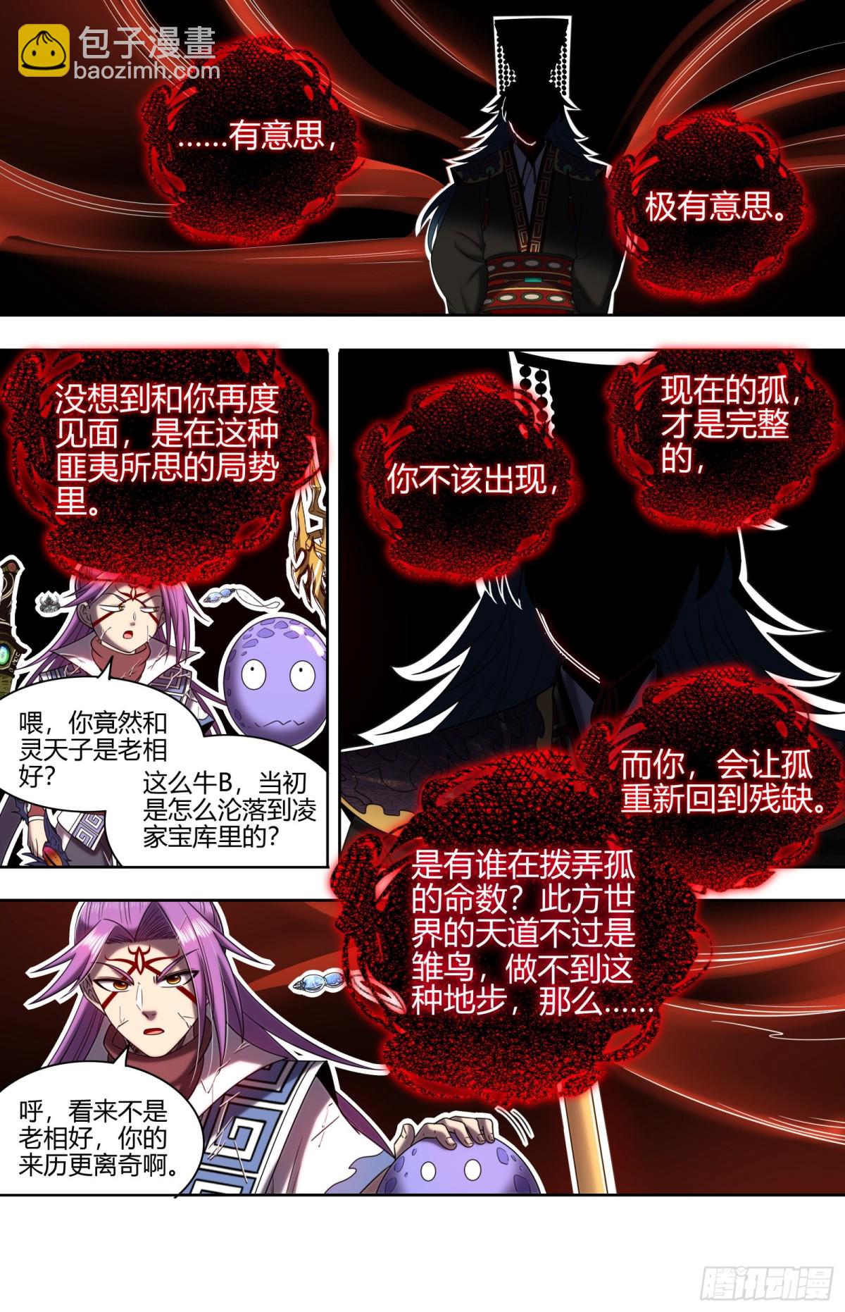 31真灵  你改变了孤的命数4