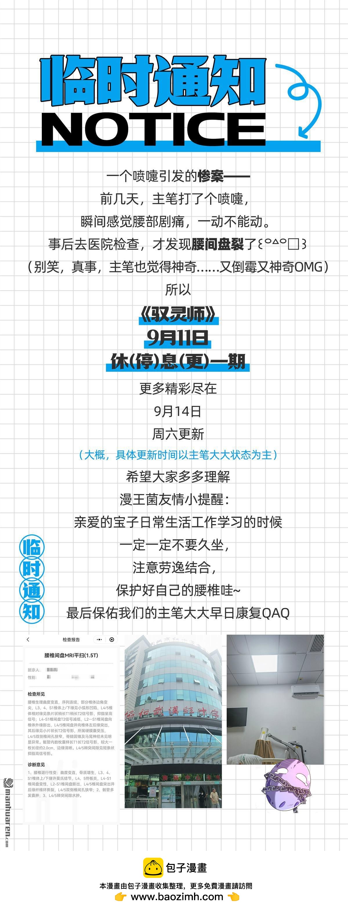 第883回 临时通知0