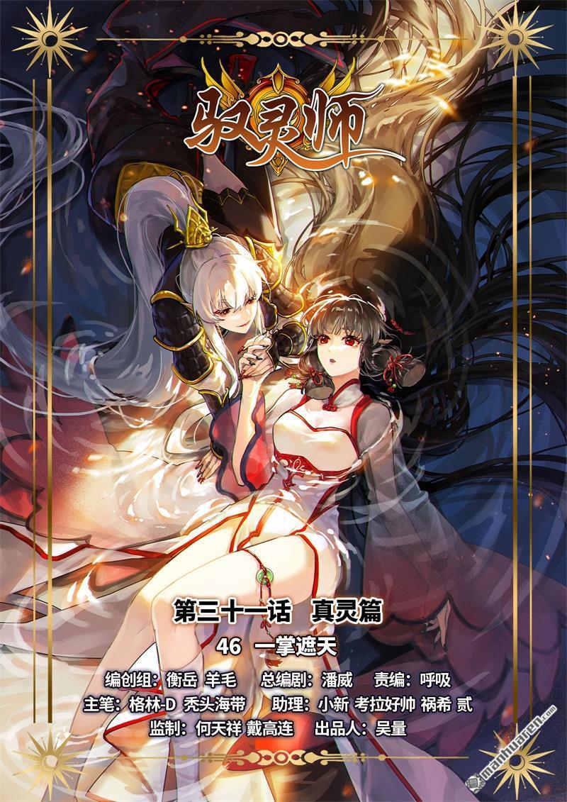 第850回 真灵（46）0