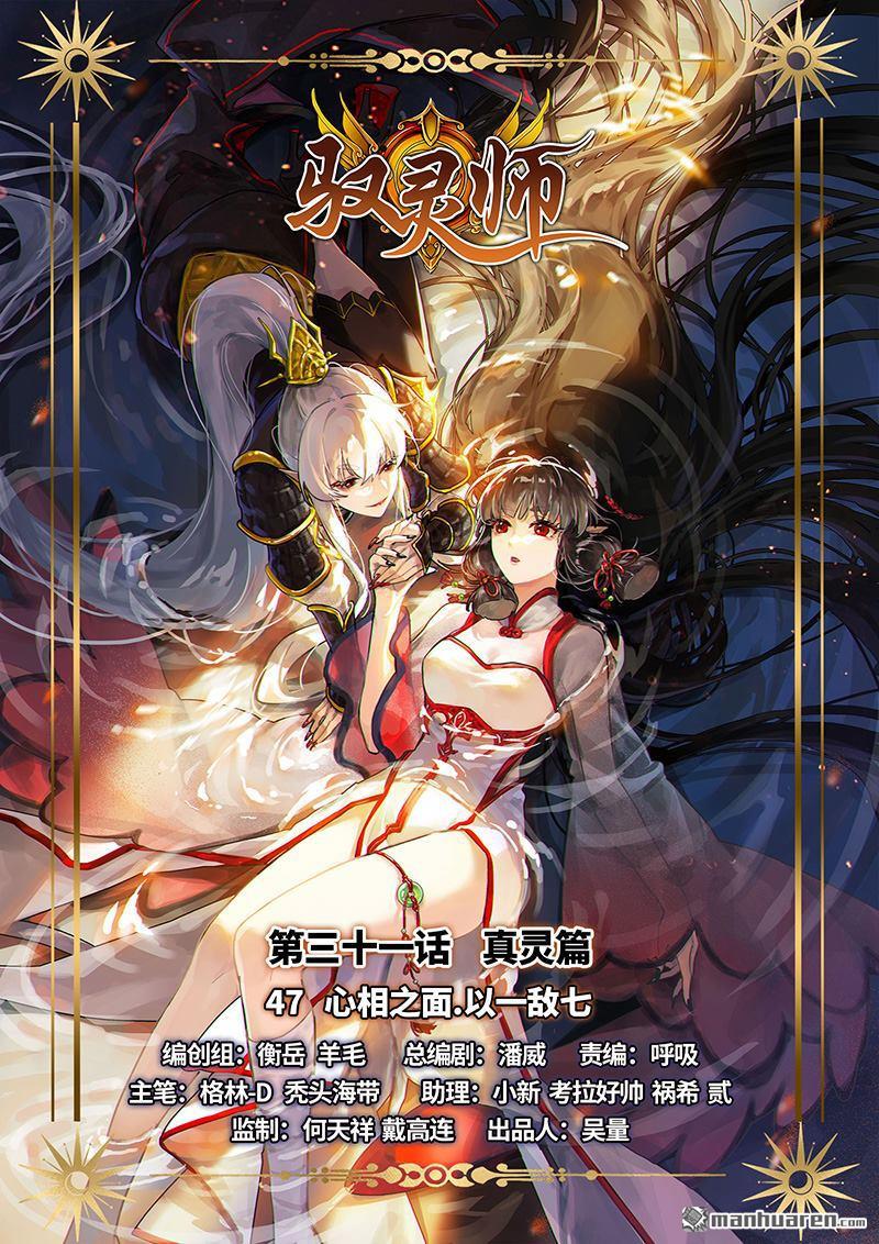 第851回 真灵（47）0