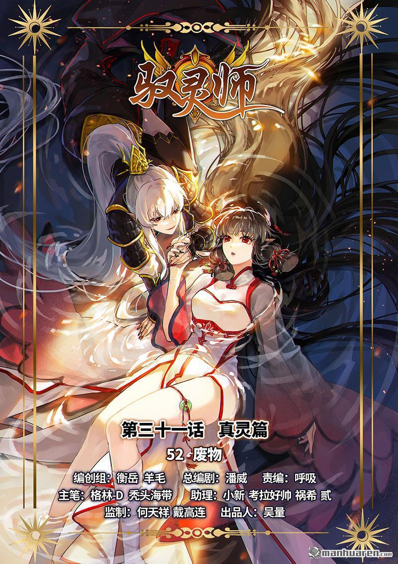 第856回 真灵（52）0