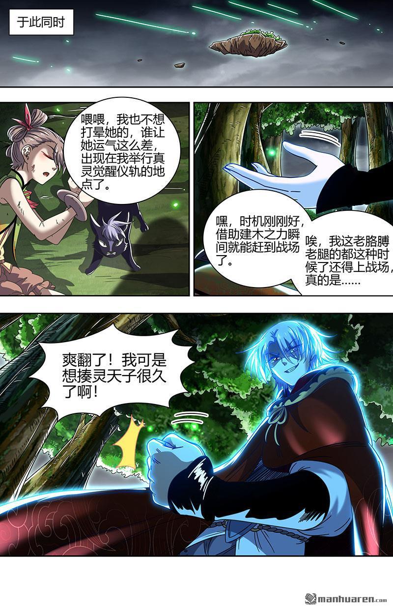 第877回 真灵（73）4