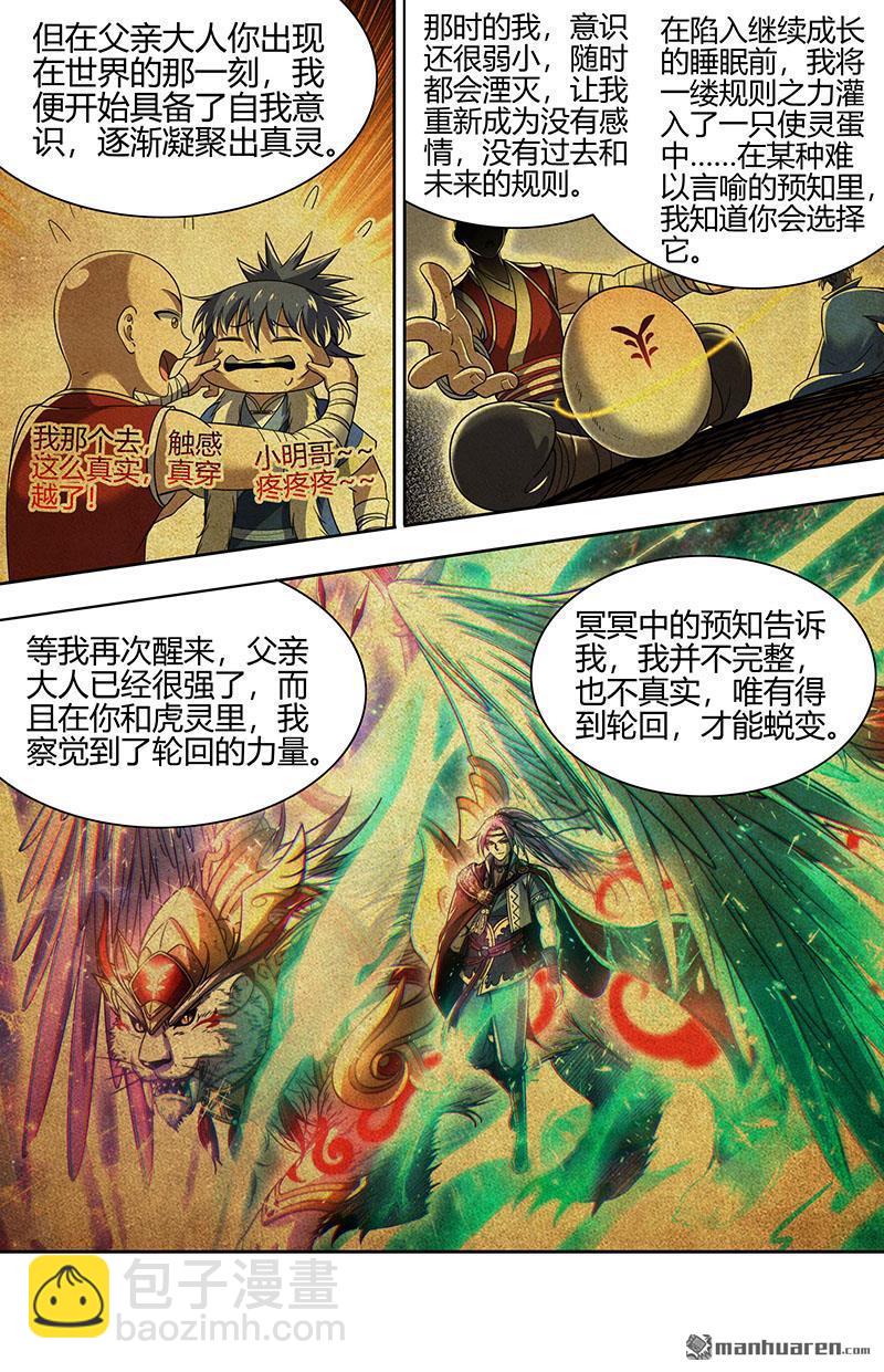 第879回 真灵（75）5