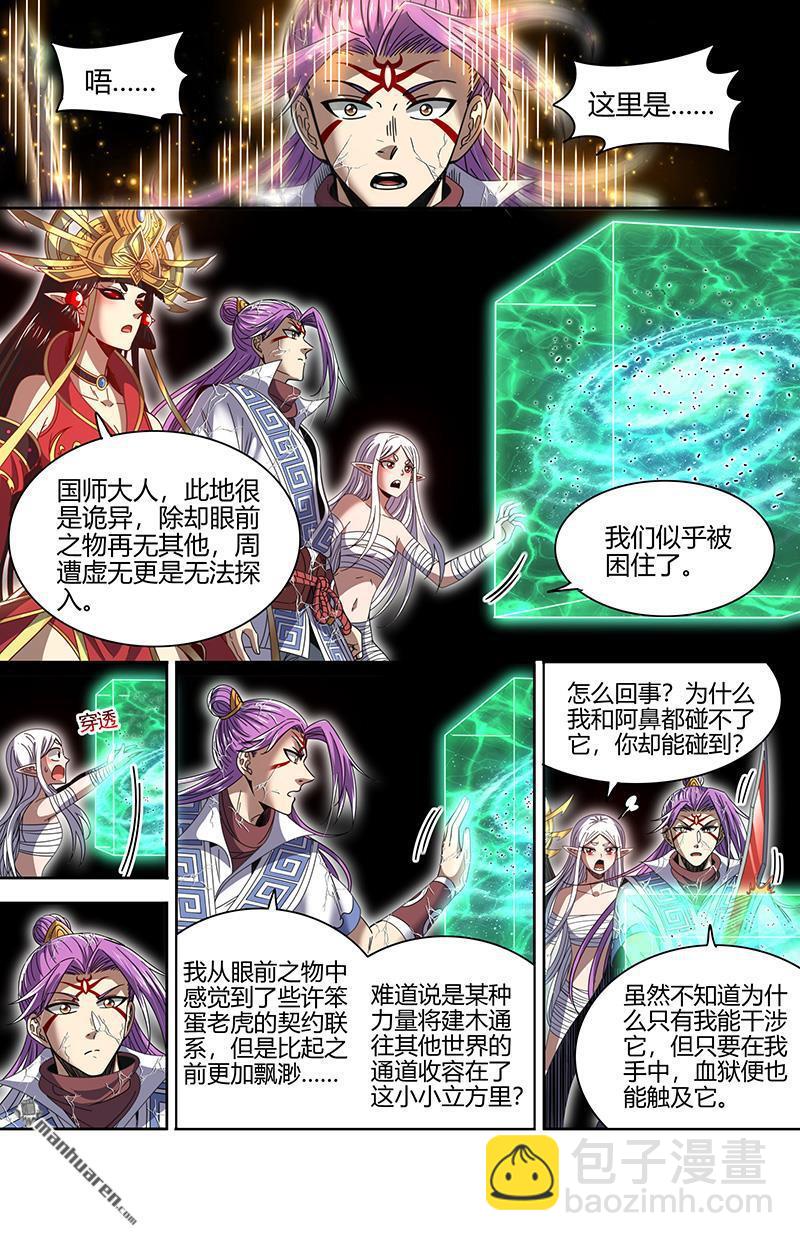 第882回 真灵（78）10