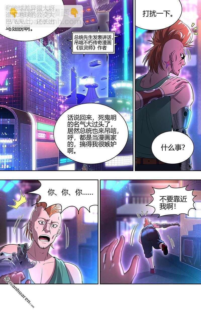 第885回 新地球（01）9