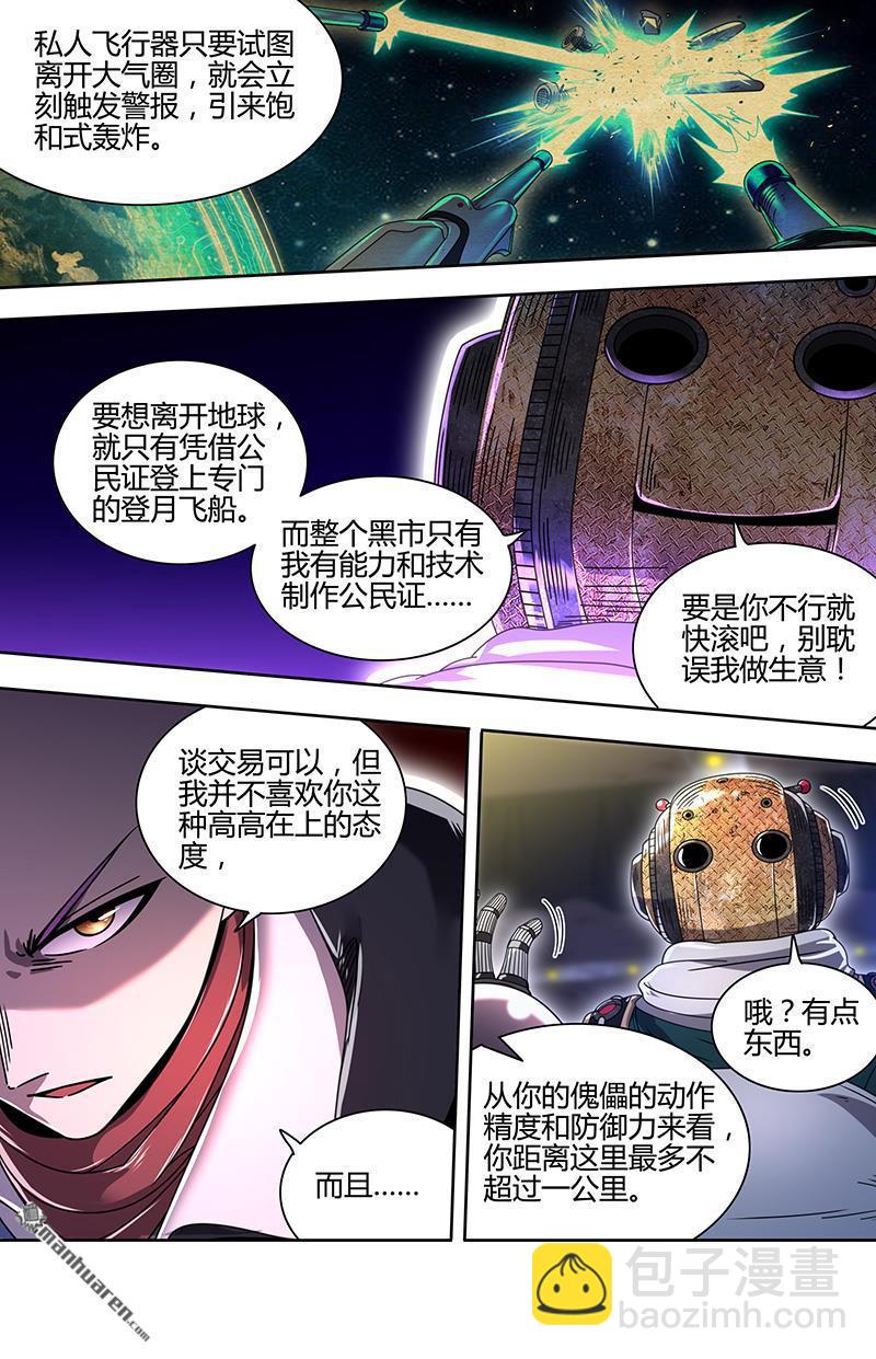 第887回 新地球（03）11