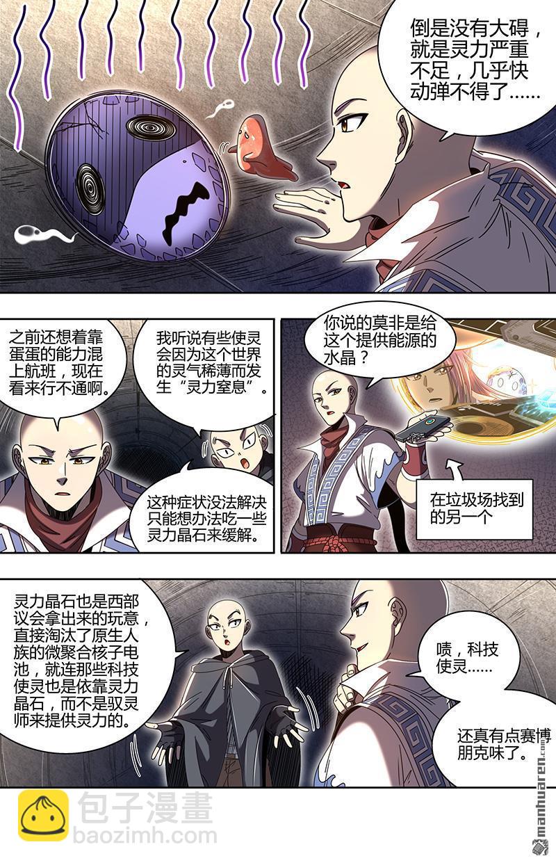 第887回 新地球（03）3