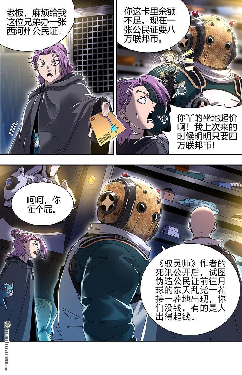 第887回 新地球（03）7