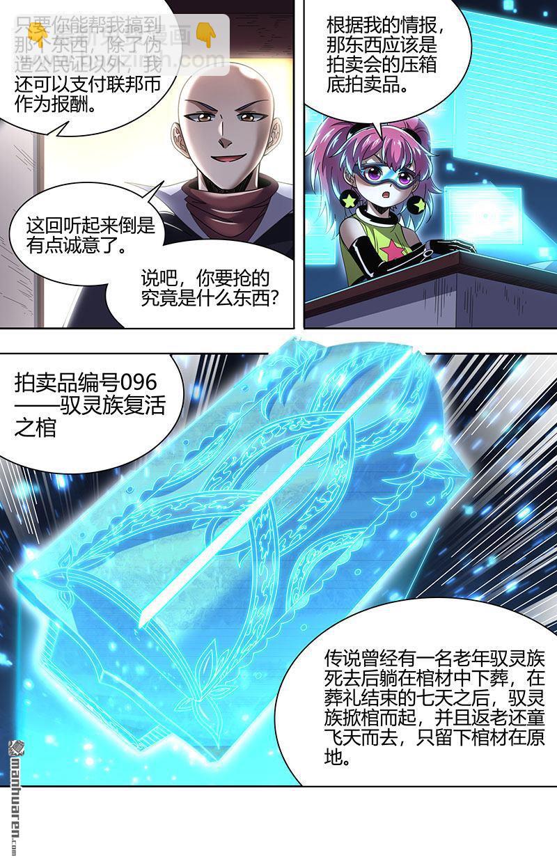 第888回 新地球（04）4