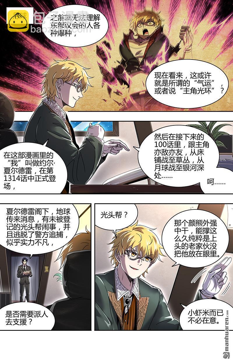 第888回 新地球（04）9