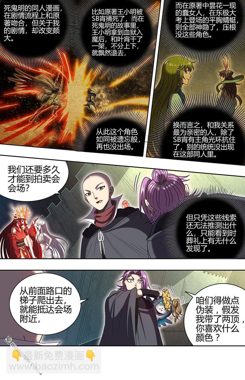 第889回 新地球（05）4