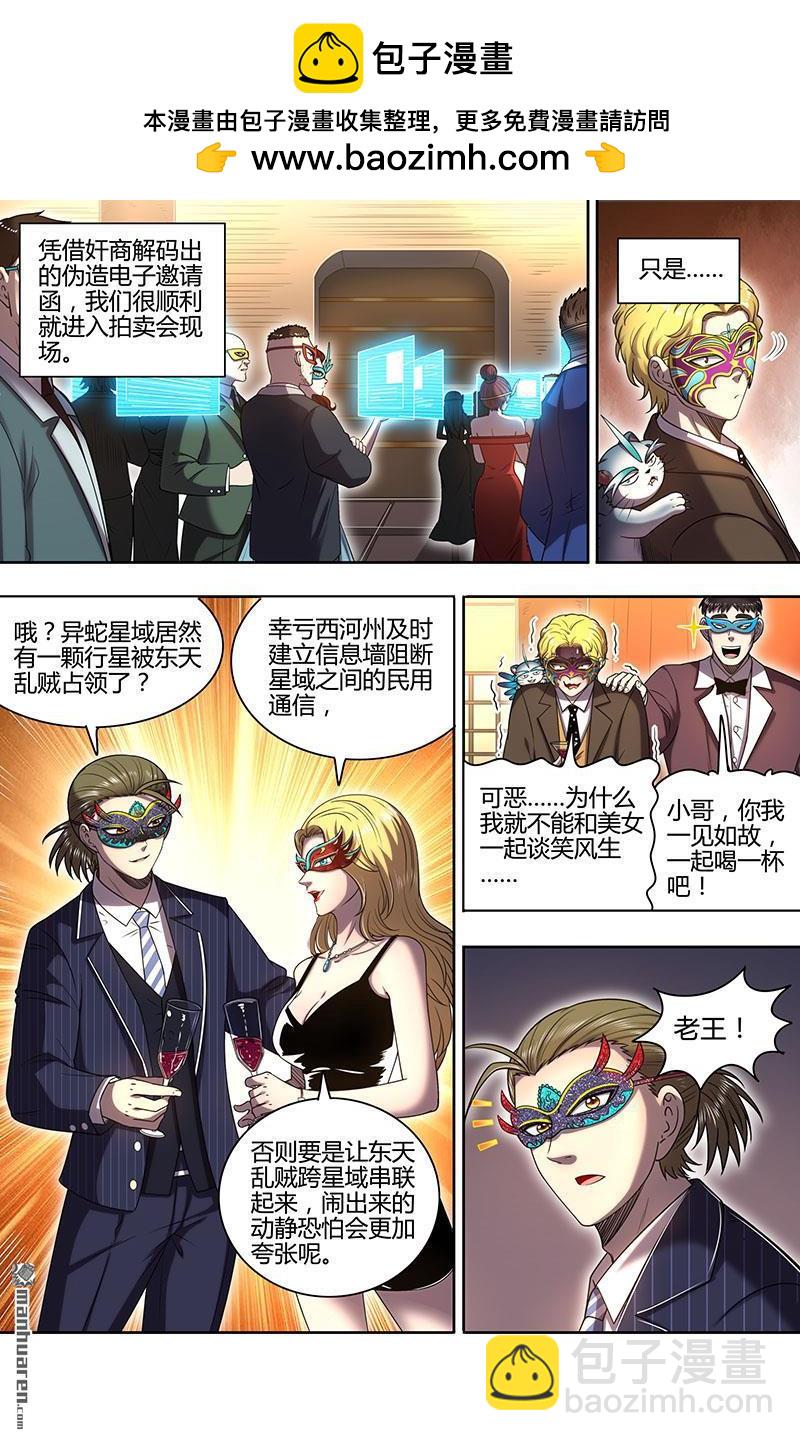 第891回 新地球（06）1