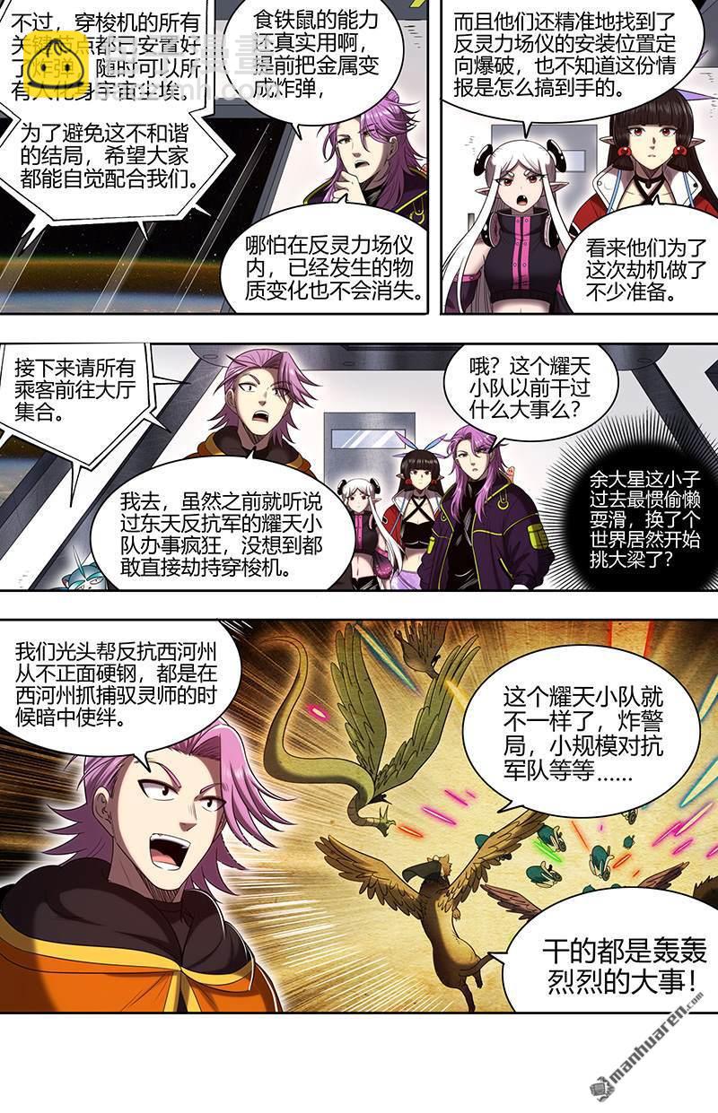 第904回 新地球（19）2
