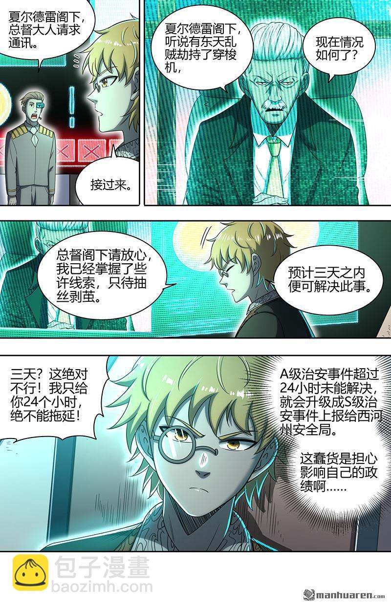 第905回 新地球（20）10