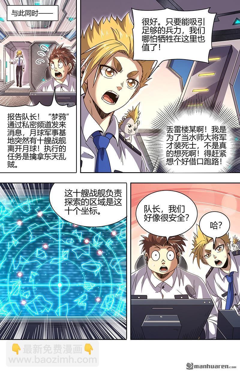 第905回 新地球（20）12