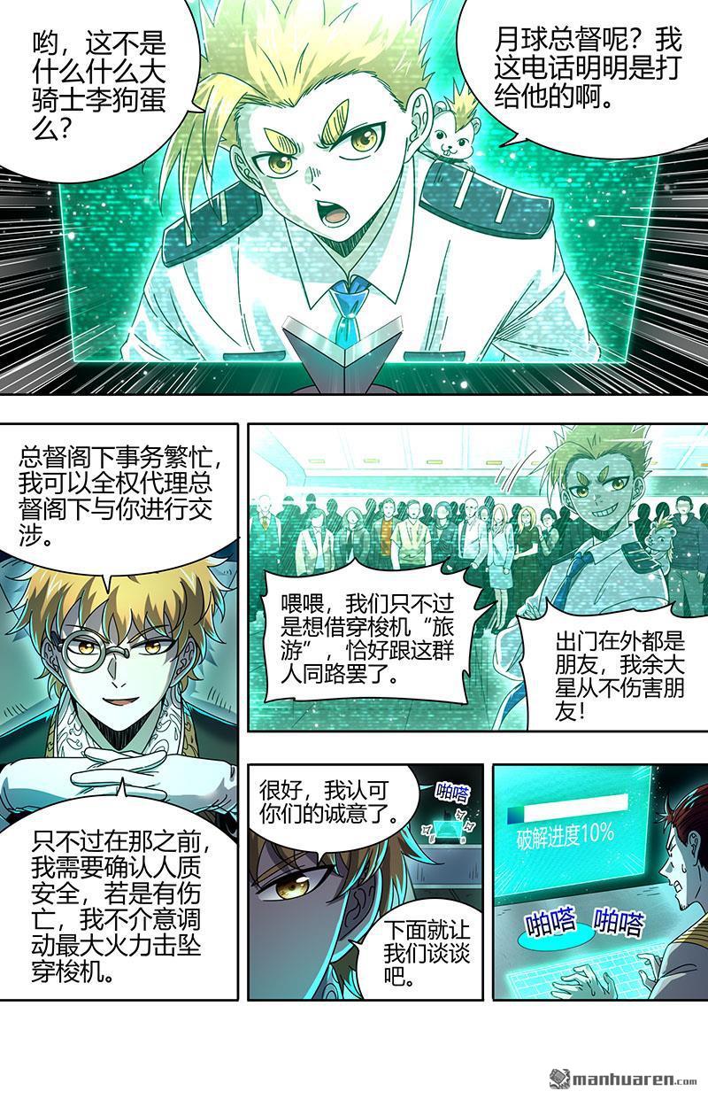 第905回 新地球（20）2