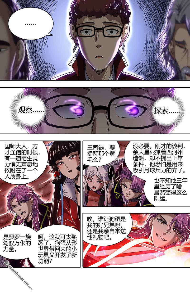 第905回 新地球（20）7