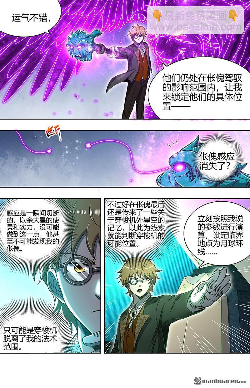 第905回 新地球（20）9