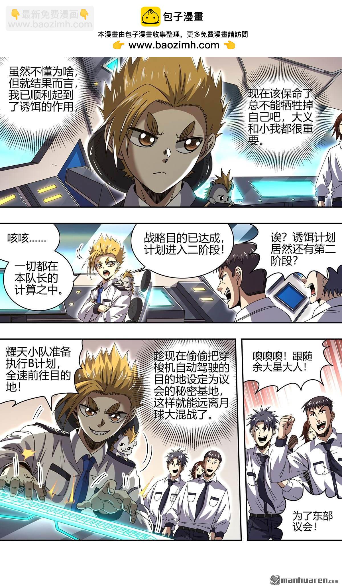 第906回 新地球（21）1