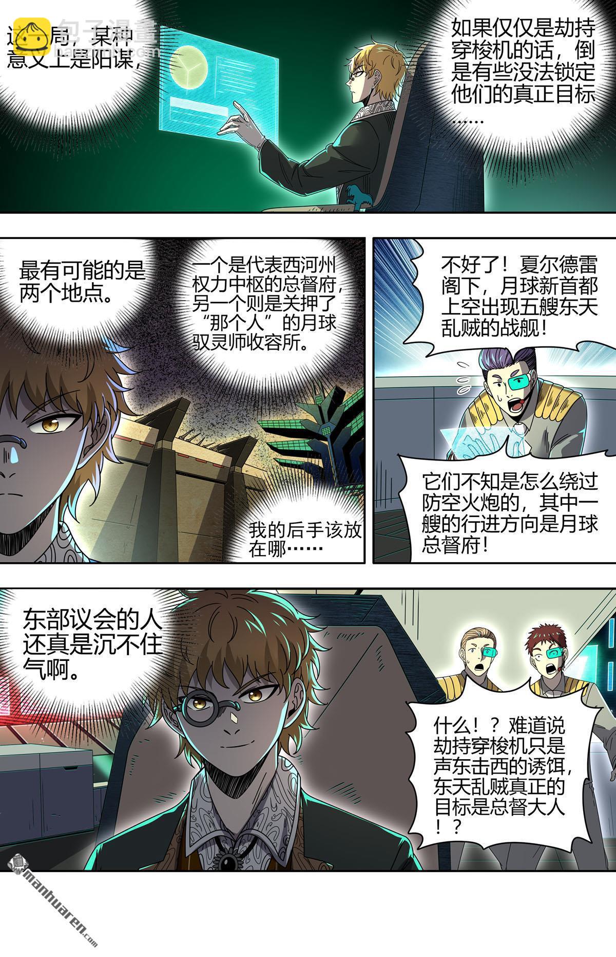 第906回 新地球（21）3