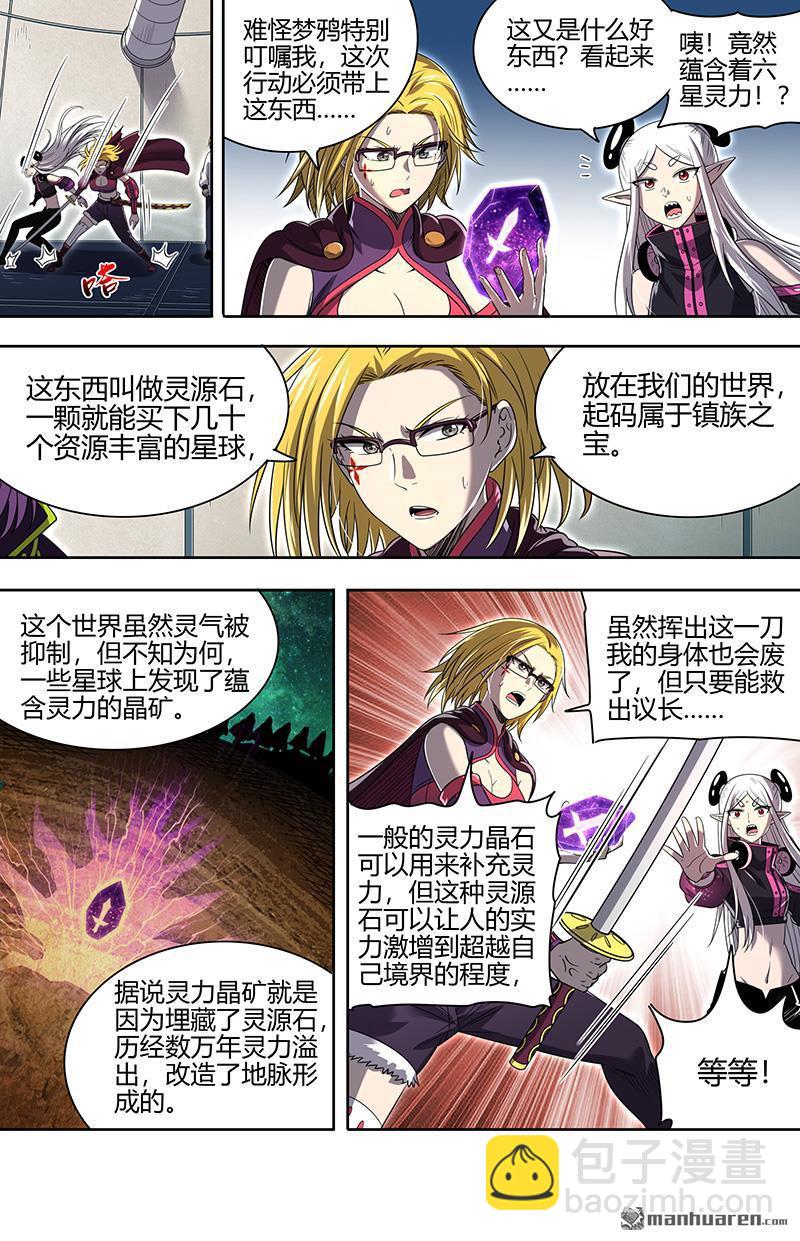 第909回 新地球（24）7