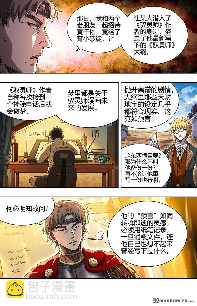 第914回 新地球（29）3
