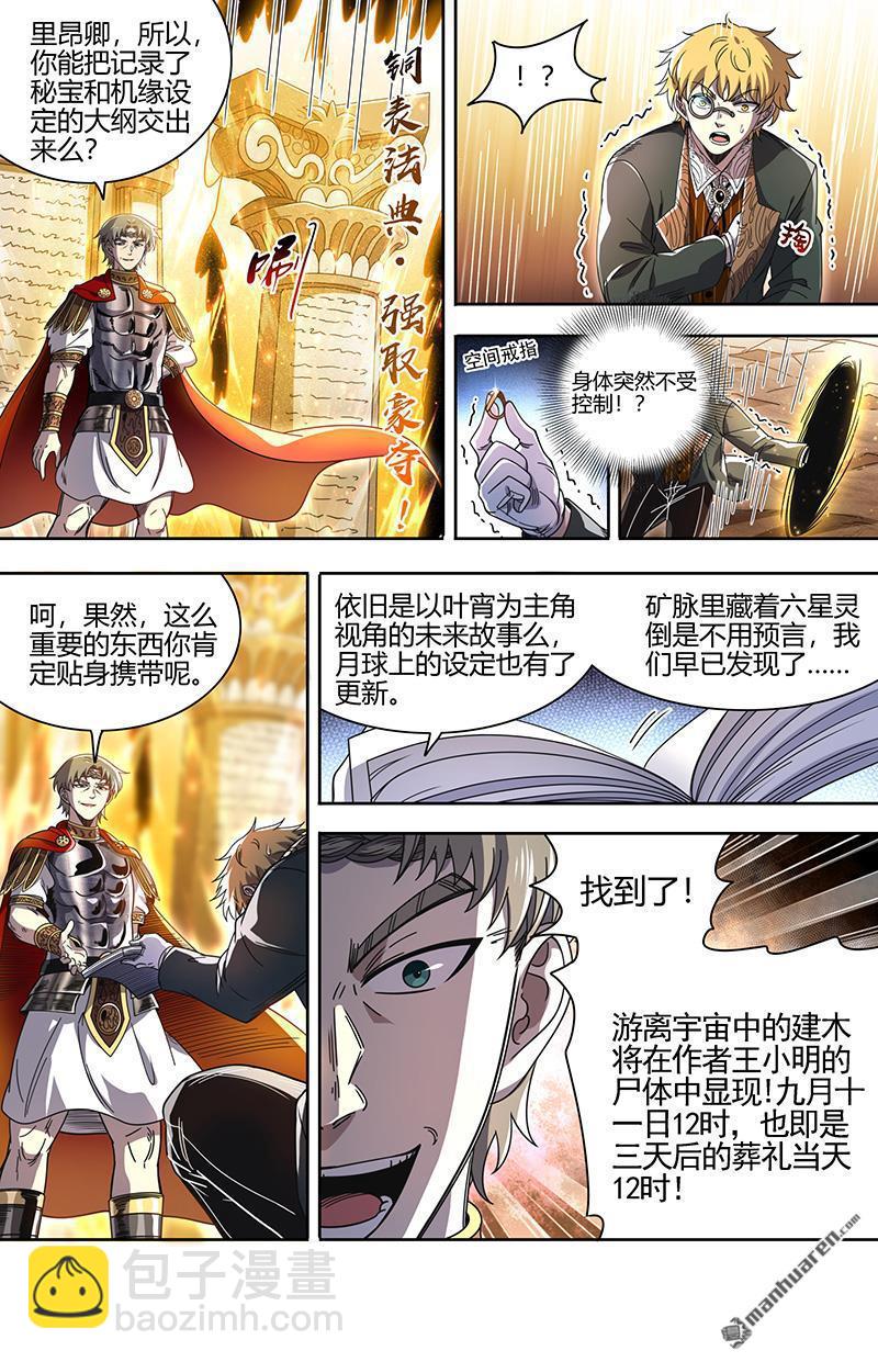 第914回 新地球（29）4