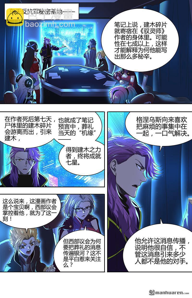 第917回 新地球（32）3