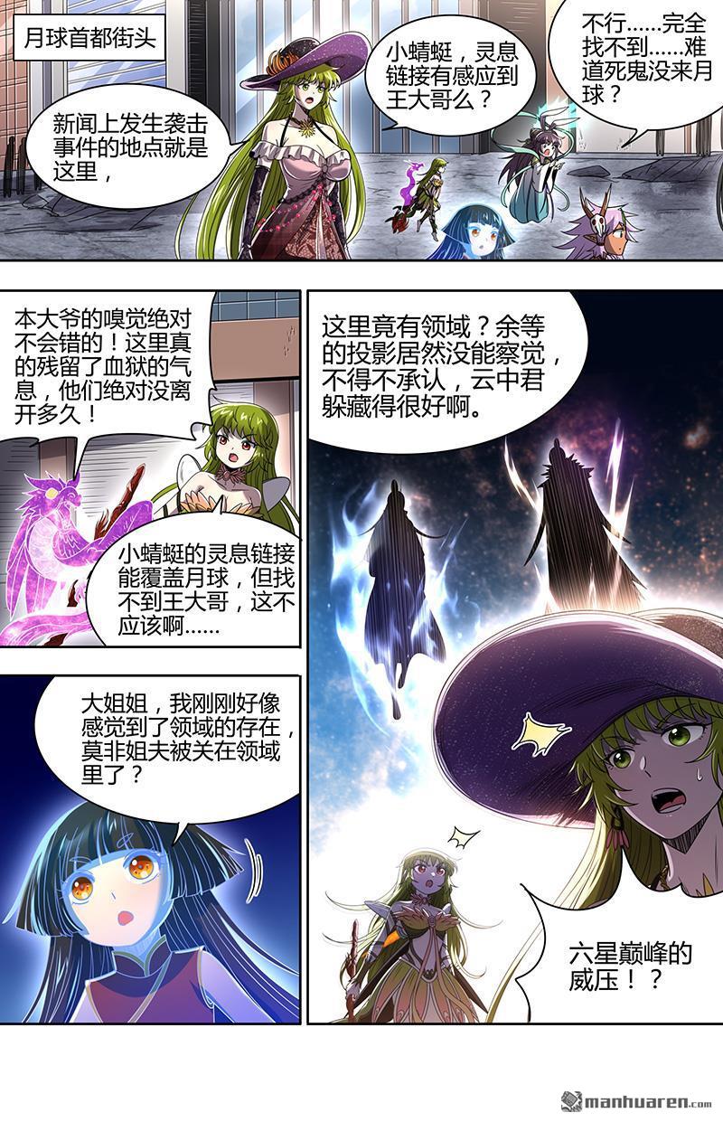 第921回 新地球（36）11