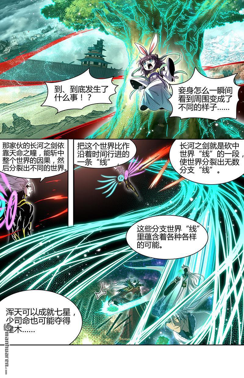 第934回 新地球（49）5
