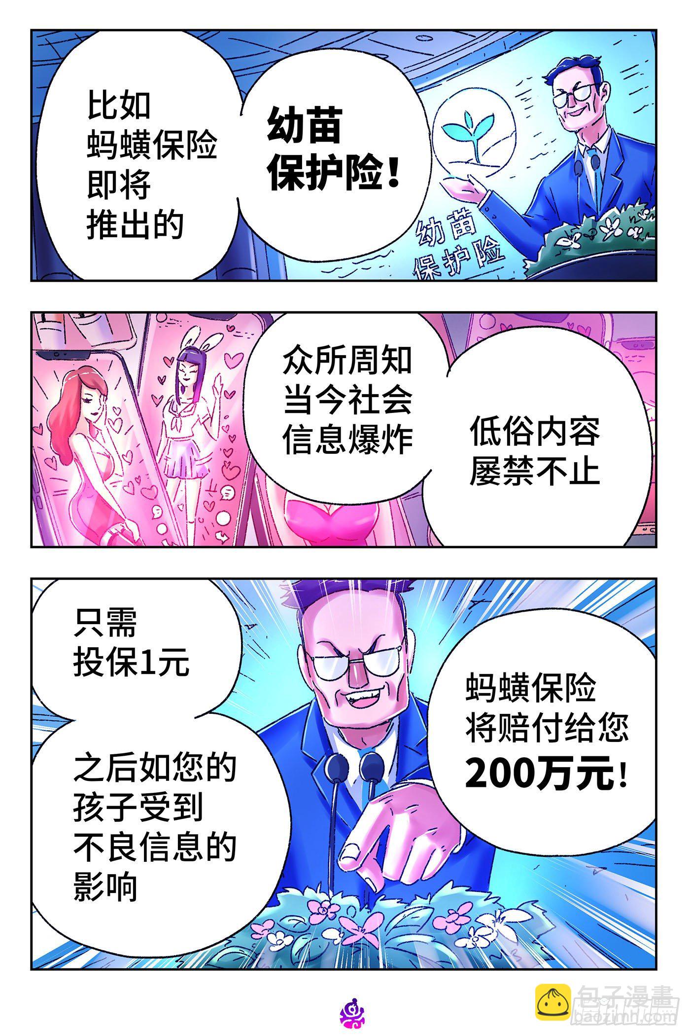 第五百零八话1