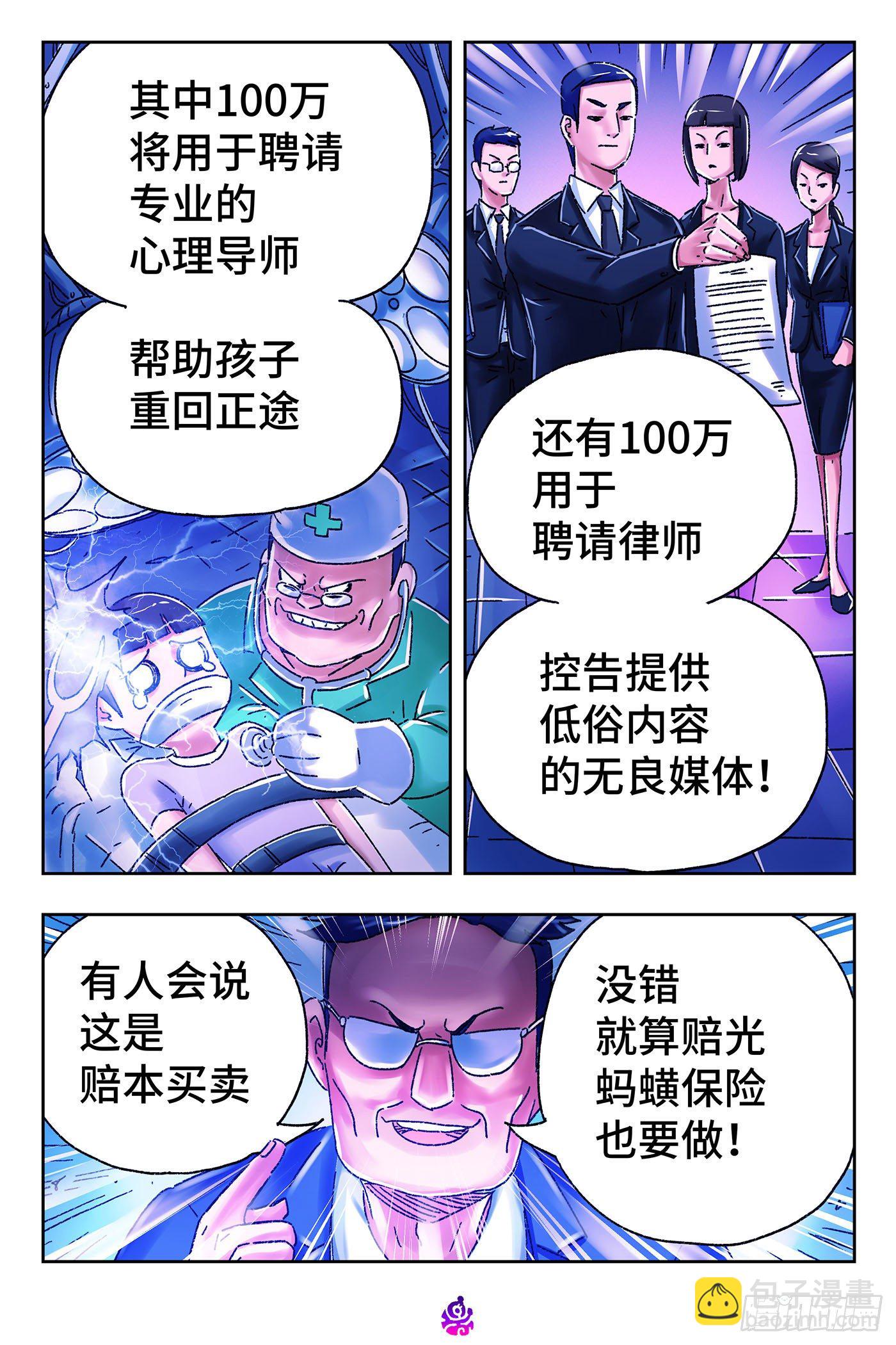 第五百零八话2