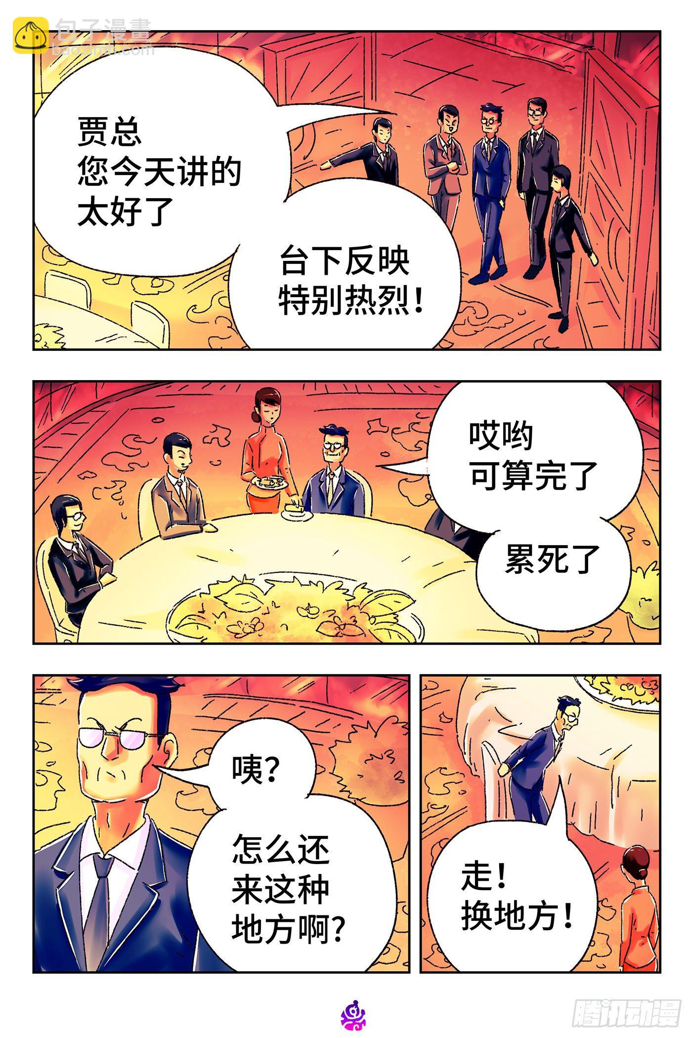 第五百零八话4