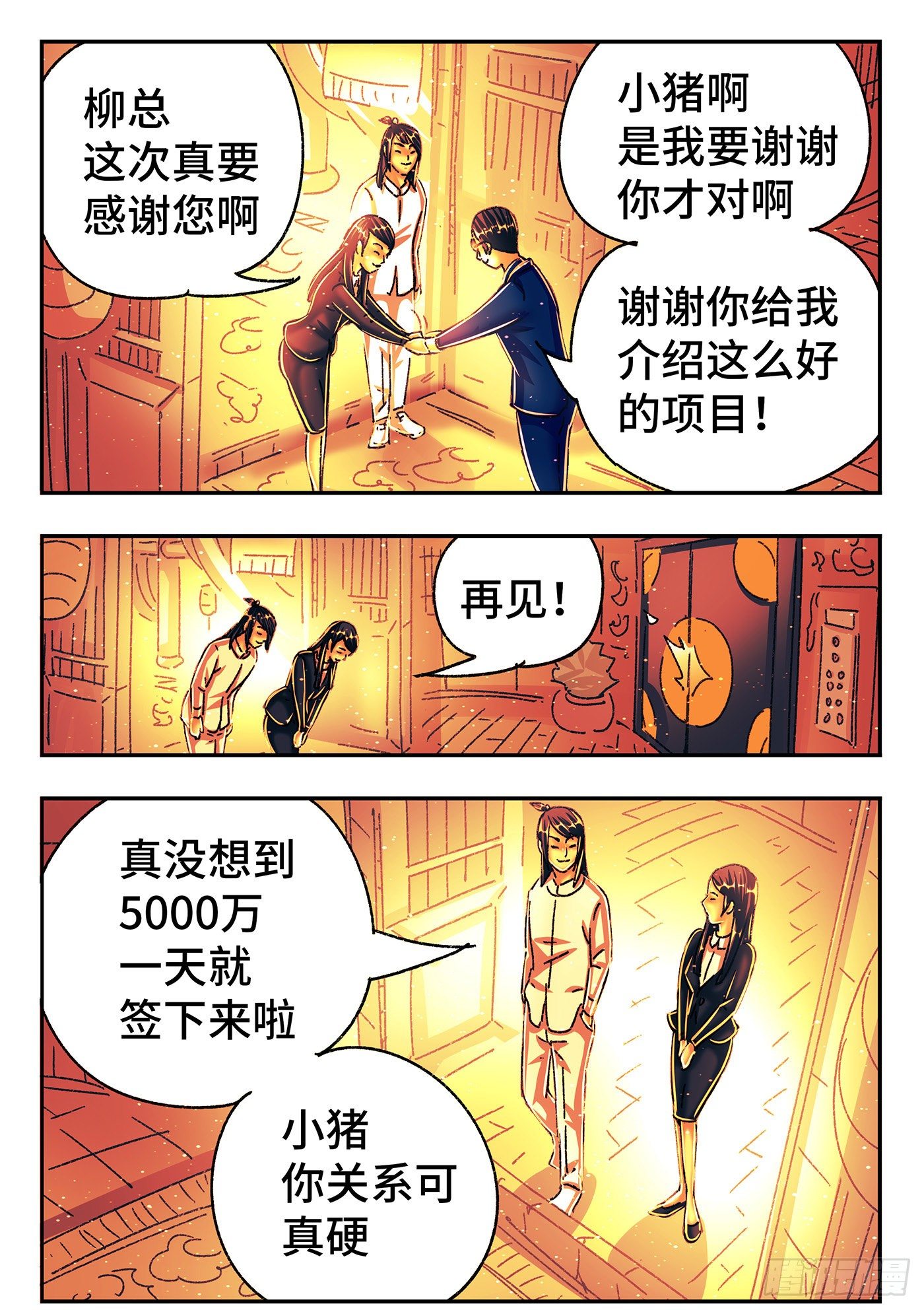 第五百四十七话1