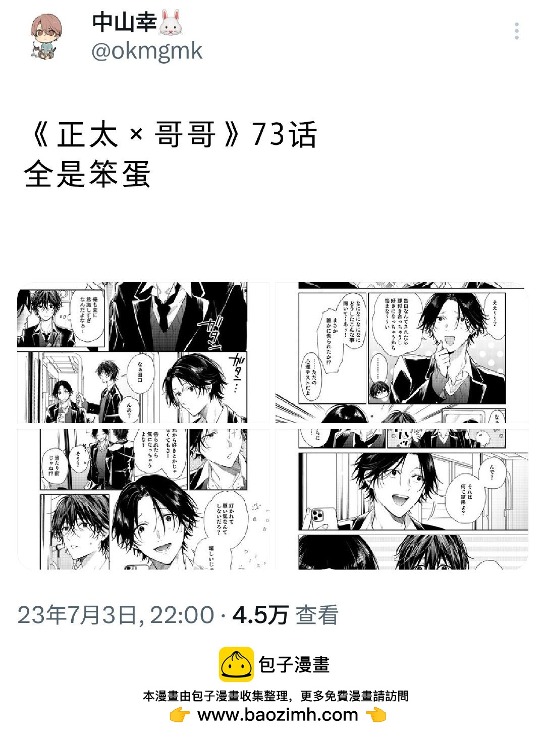 第73话4
